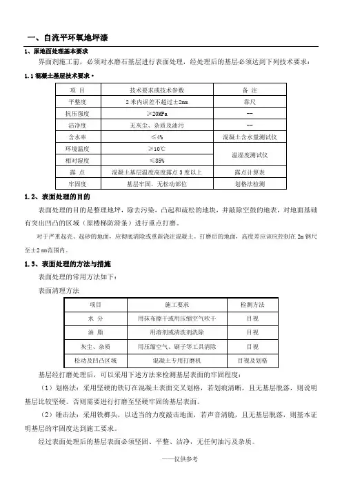 自流平环氧地坪漆 施工要求