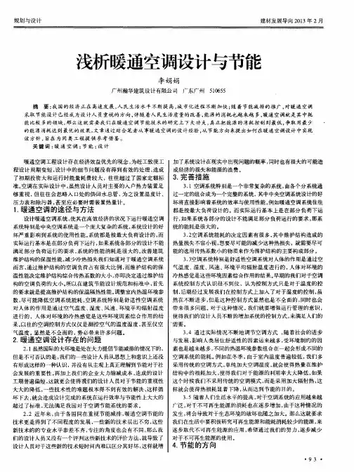 浅析暖通空调设计与节能