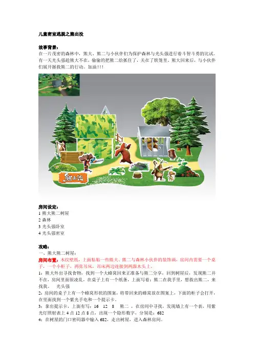 熊出没-儿童密室