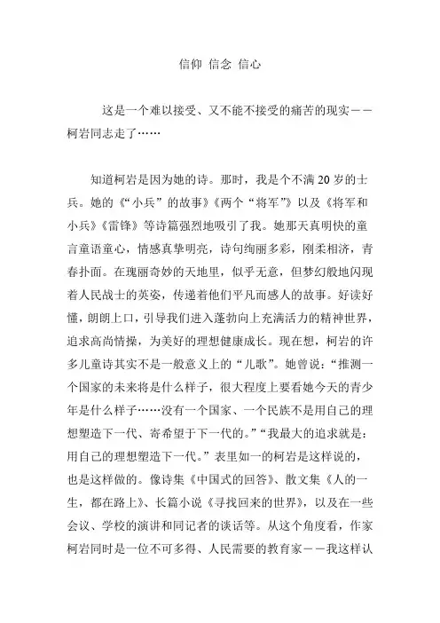 信仰 信念 信心