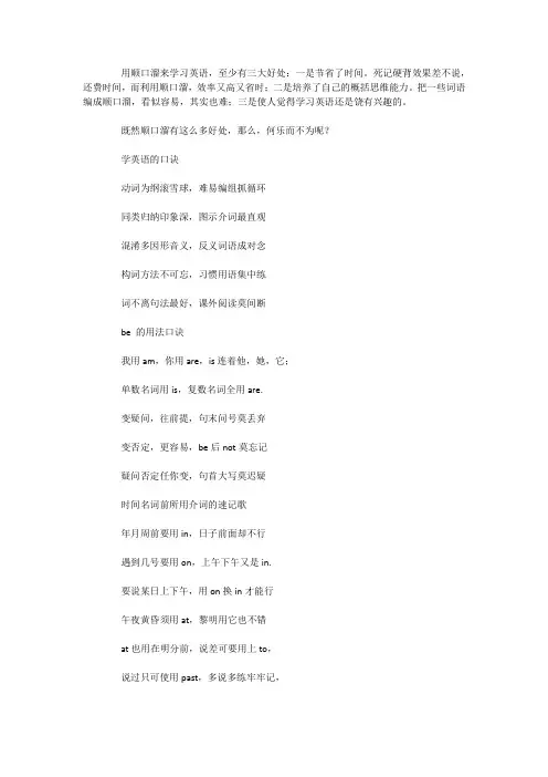 小学英语语法顺口溜大全!太棒了