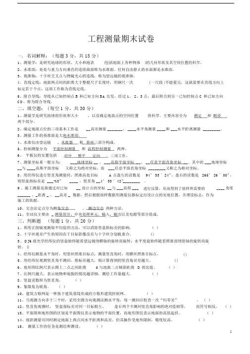 工程测量考试题及答案.doc