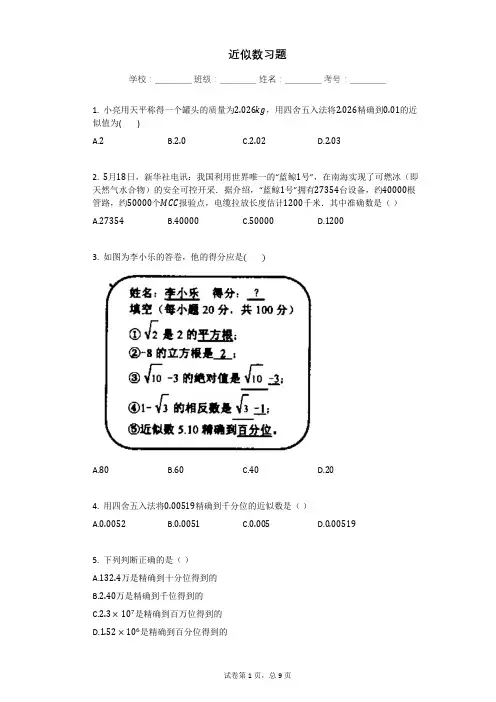 近似数习题