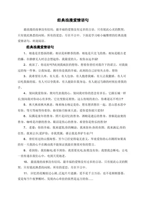 经典浪漫爱情语句