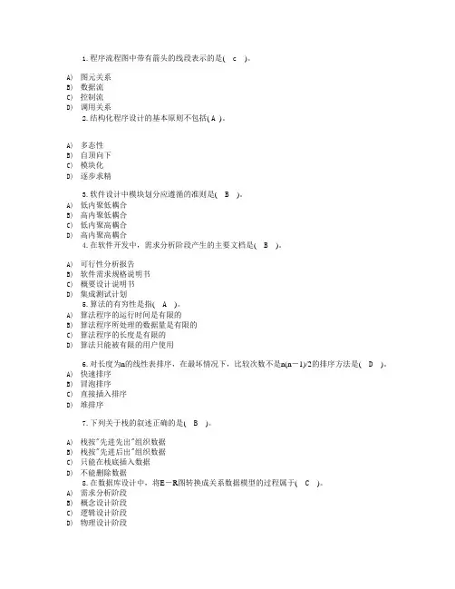 全国计算机二级选择题