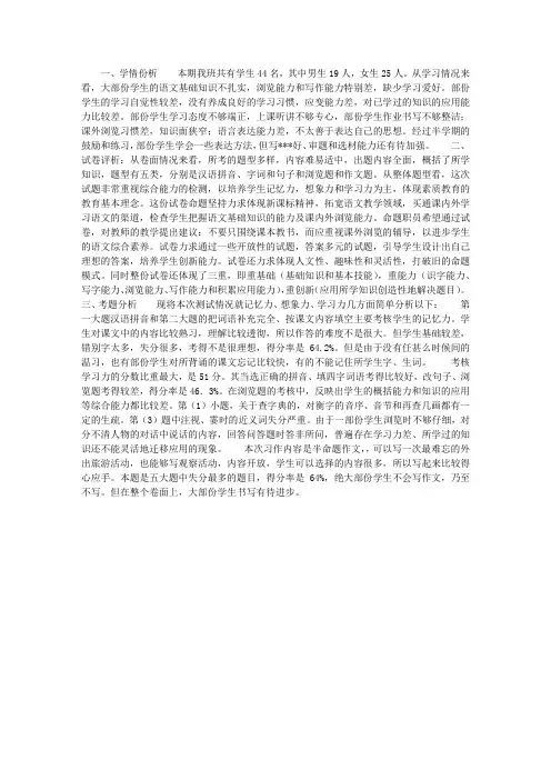 四年级语文上册期中试卷分析
