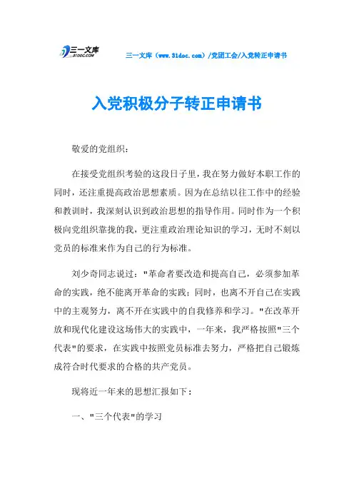 入党积极分子转正申请书