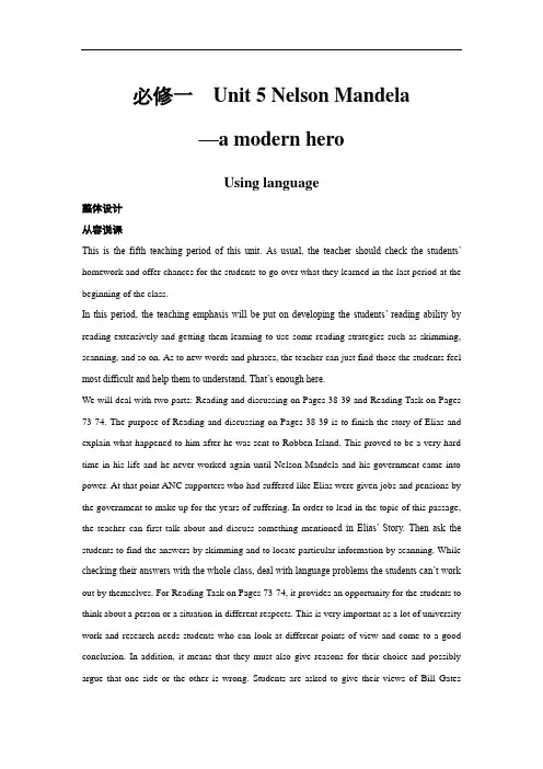 高中英语人教版必修1教案： unit 5 Nelson Mandela--a modern hero Using language 教案 (系列五)