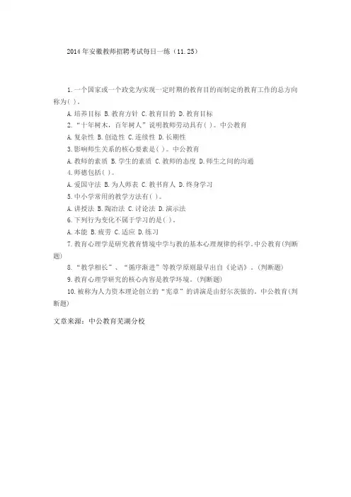 2014年安徽教师招聘考试每日一练(11.25)