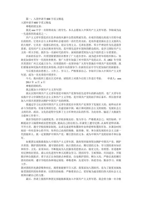 入团申请书600字以上(共7篇)