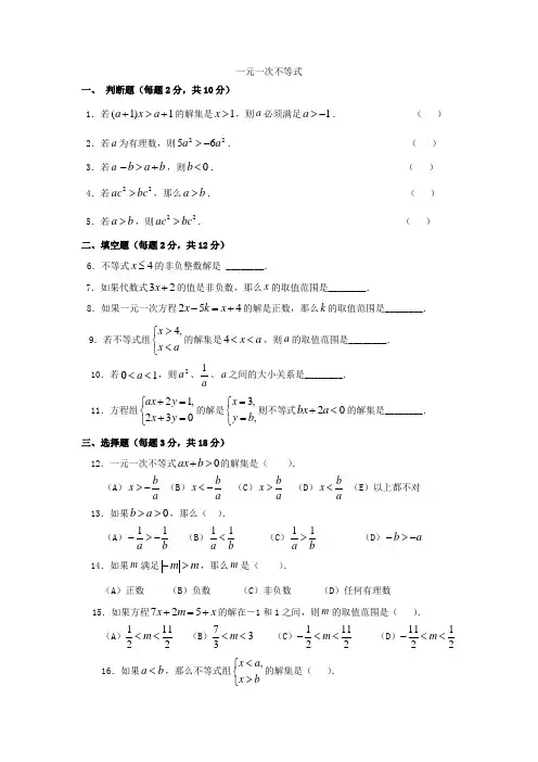 一元一次不等式单元测试题