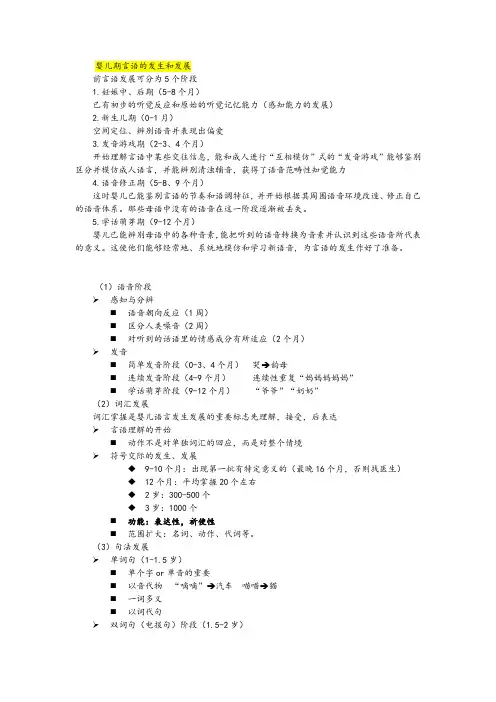 婴儿言语发展 阶段和特点