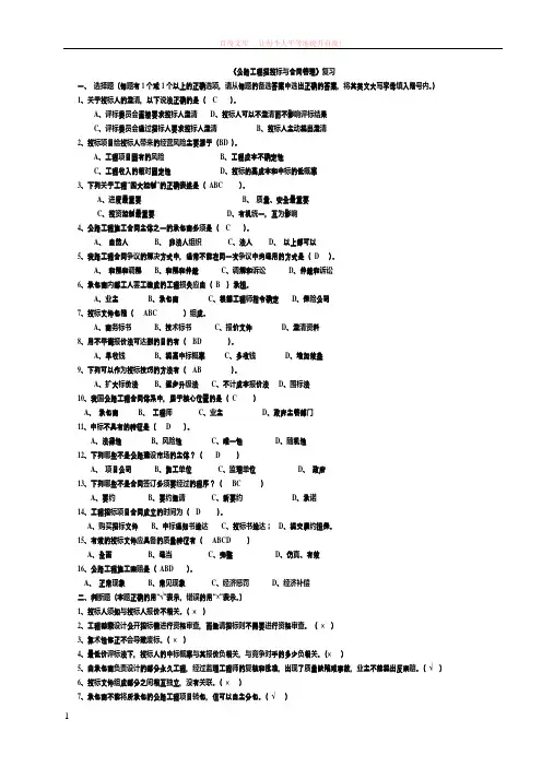 公路工程招投标与合同管理复习题 (1)