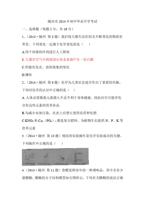 2014年湖北随州中考试卷(word)