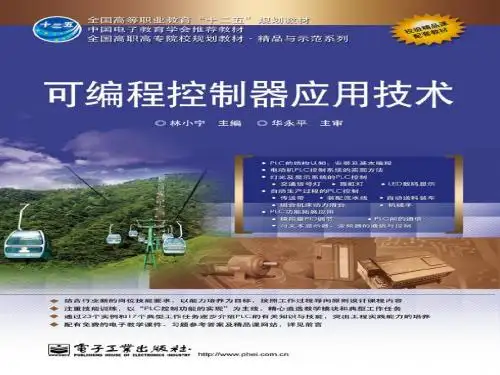 林小宁_《可编程控制器应用技术》模块1任务1-2