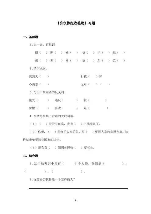 最新沪教版小学语文三年级上册《公仪休拒收礼物》精选习题(精品)