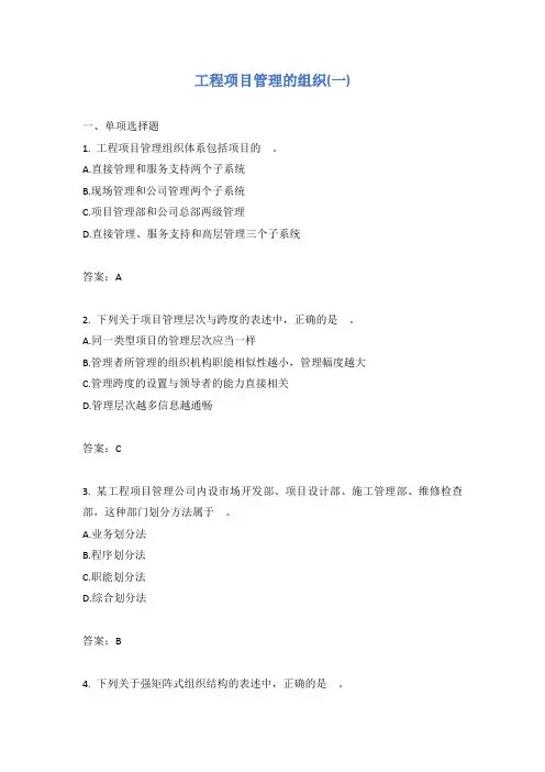 工程项目管理的组织(一)