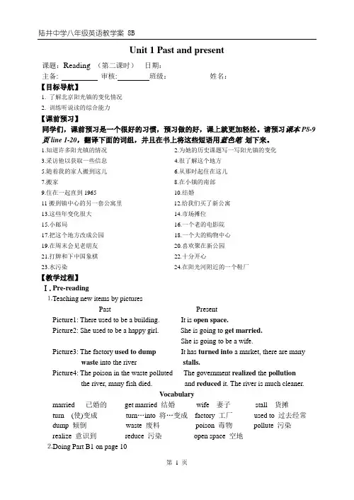 8B Unit1 reading 1教学案