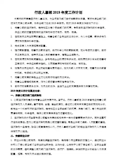 行政人事部年度工作计划