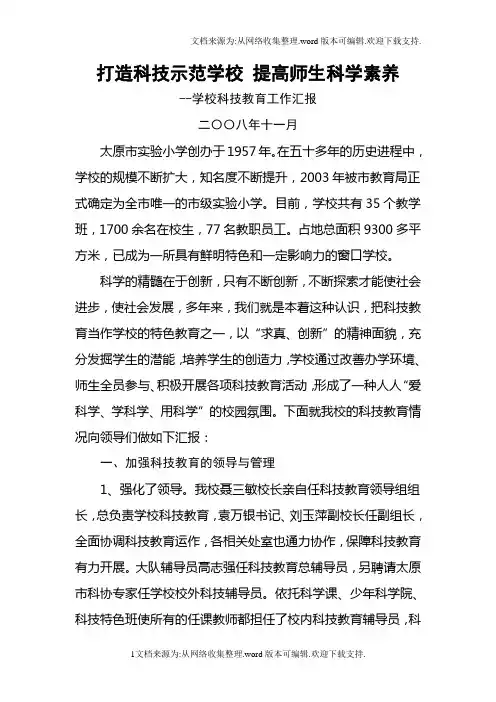 科技示范校汇报08