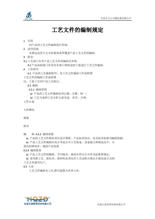 工艺文件的编制规定
