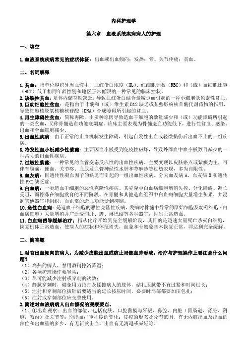内科护理学 2