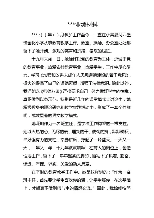 教师工作业绩材料