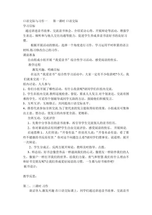 口语交际与习作一