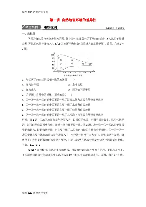 【配套K12】[学习]2019届高考地理一轮复习 第六章 自然地理环境的整体性与差异性 第二讲 自然