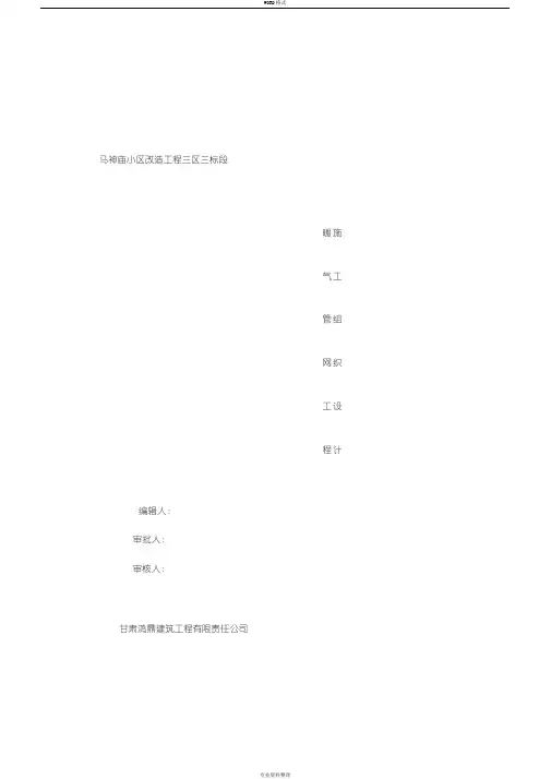 小区暖气管道改造工程施工方案