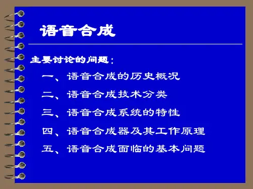 语音合成课件