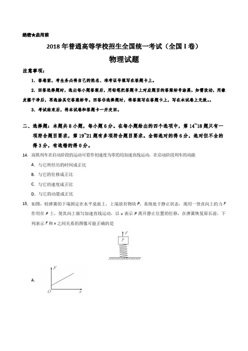 2018年山东高考物理真题及答案word