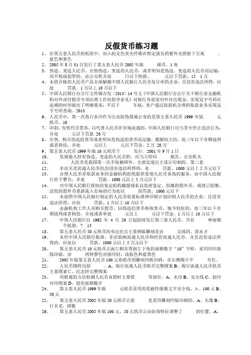 反假币练习题