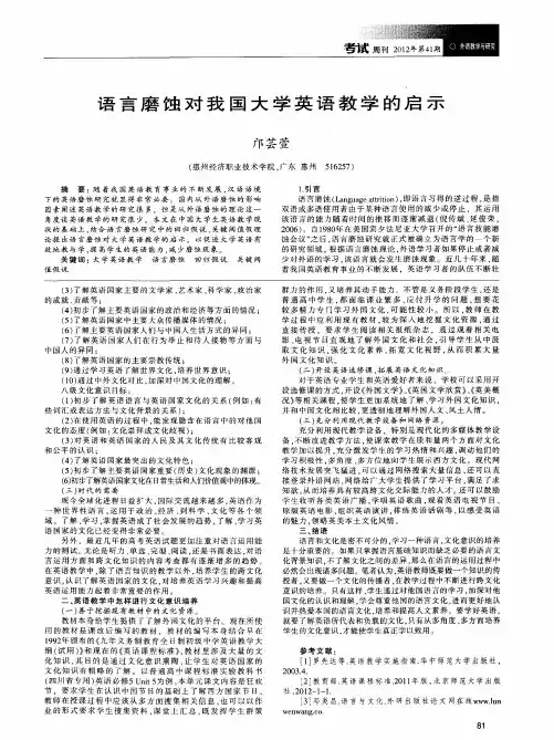 语言磨蚀对我国大学英语教学的启示
