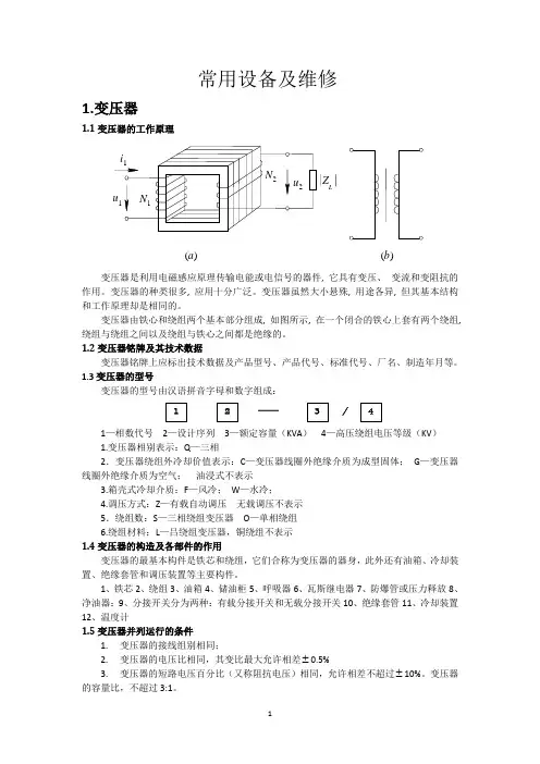 2014年泵站机电维修工技能培训(讲义)