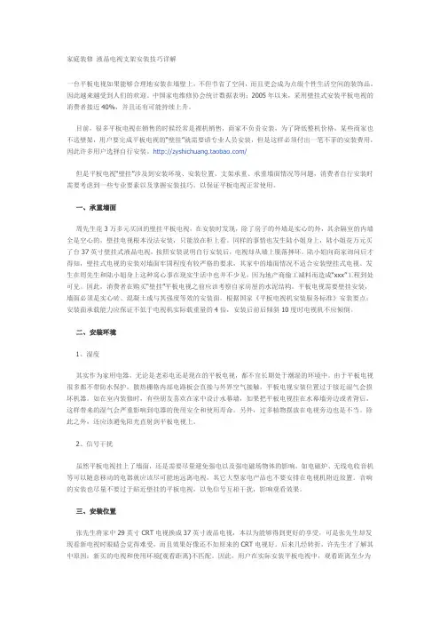 家庭装修 液晶电视支架安装技巧详解