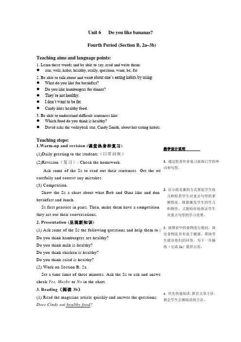 人教版新目标七年级上Unit 6Unit 6 Do you like bananas Lesson