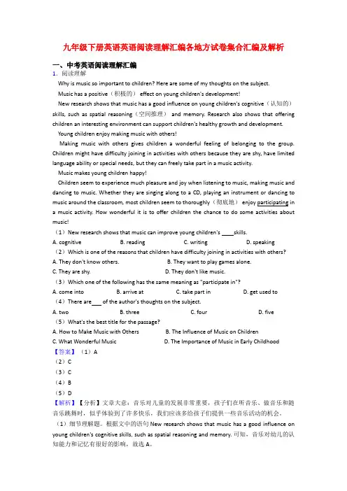九年级下册英语英语阅读理解汇编各地方试卷集合汇编及解析