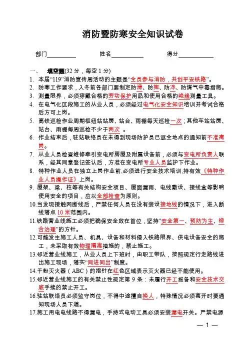 消防暨防寒安全知识试卷 (2)