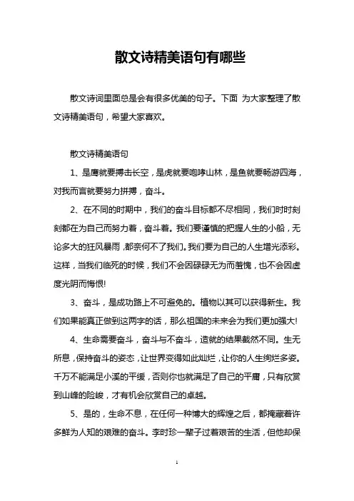 散文诗精美语句有哪些