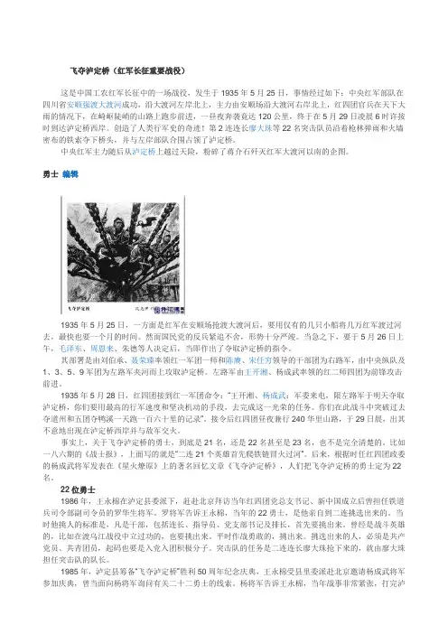 飞夺泸定桥 2