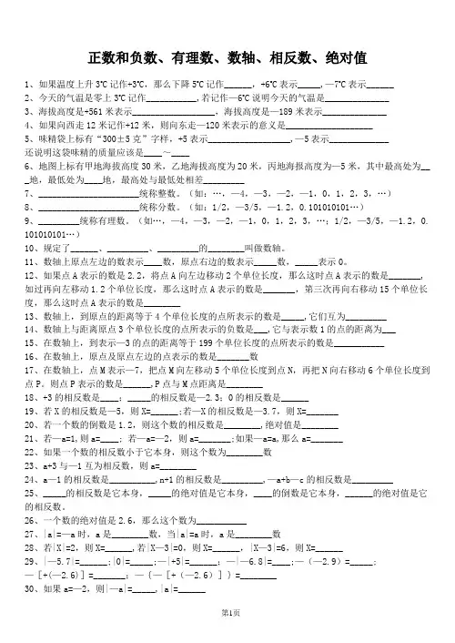 七年级数学正数和负数_有理数_数轴_相反数_绝对值