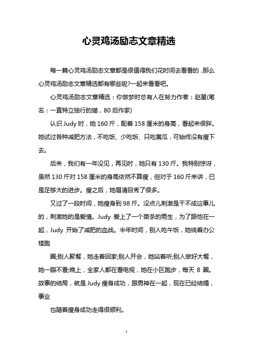 心灵鸡汤励志文章精选