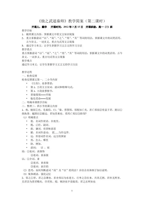 《烛之武退秦师》教学简案(第二课时)