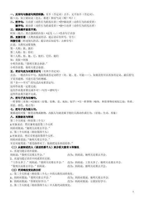 人教版小学六年级语文句式转换讲解及陈述句改反问句复习