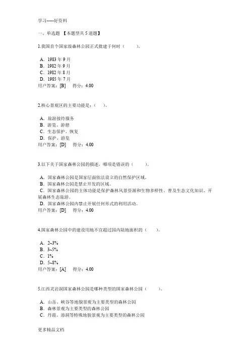 最新咨询工程师继续教育试题3