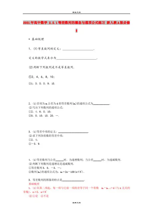 2021年高中数学 2.2.1等差数列的概念与通项公式练习 新人教A版必修5