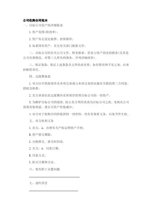 公司收购合同范本