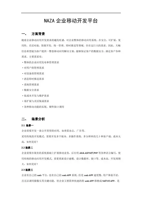 企业移动开发平台