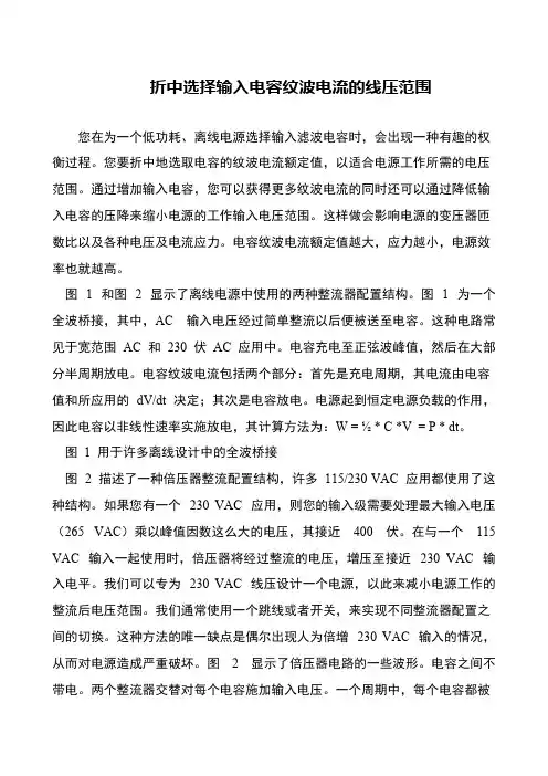 折中选择输入电容纹波电流的线压范围